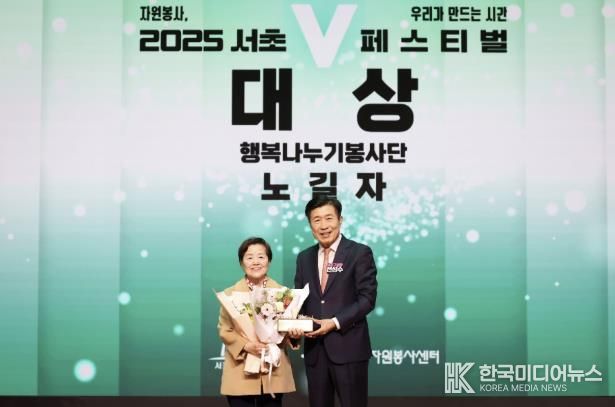 전성수 서초구청장(우측)이 ‘2025 서초V페스티벌’에서 자원봉사대상을 수상한 행복나누기봉사단 노길자 단장과 기념사진을 찍고 있다