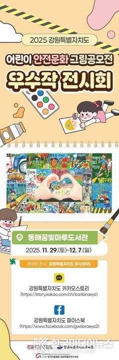 어린이 안전문화 그림 공모전 우수작 전시