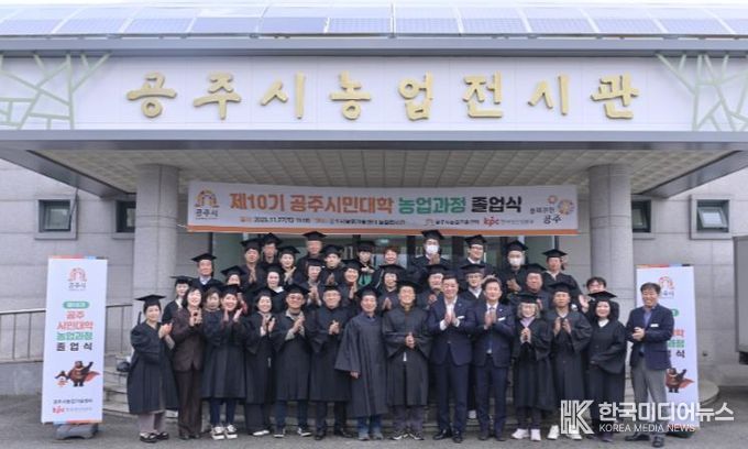 공주시, 제10기 공주시민대학 농업과정 졸업식 개최