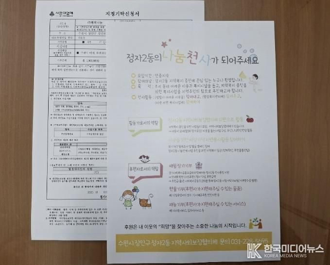 ㈜행복나눔, 올해도 수원시 장안구 정자2동에 따뜻한 기부