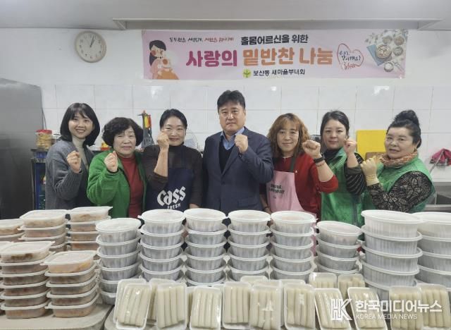 동두천시 보산동 새마을부녀회, '두손 가득·마음 담은' 밑반찬 나눔