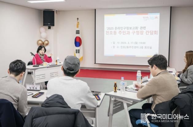 천호동 주민과 구청장 간담회