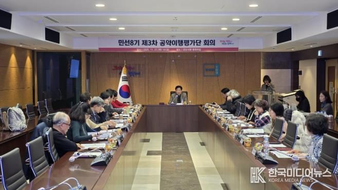 공약평가단 회의