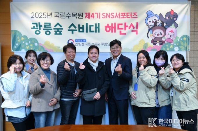 국립수목원 SNS서포터즈 해단식