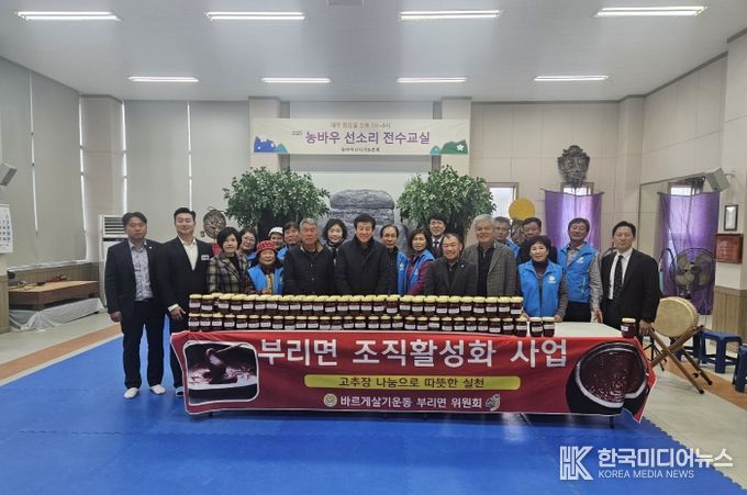 부리면바르게살기운동위원회 이웃사랑 고추장 담그기 봉사 기념사진