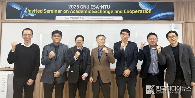 경상국립대학교(GNU) 우주항공대학은 11월 27일 가좌캠퍼스 항공우주산학협력관에서 싱가포르 난양공과대학교의 우주항공 분야 우수 교원을 초청해 ‘2025년 GNU CSA-NTU 우수교원 초청 교류협력 세미나’를 개최했다.
