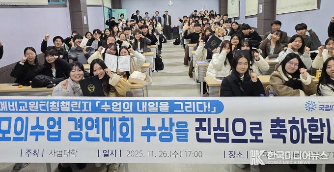 경상국립대학교 사범대학은 11월 26일 사범대학에서 ‘제18회 모의 수업 실연대회’를 개최했다.