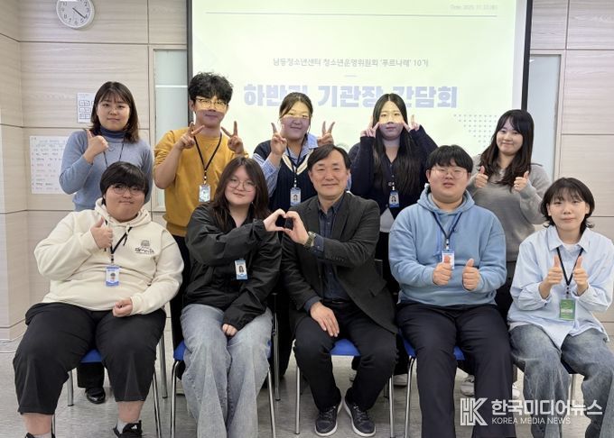 남동청소년센터, 청소년운영위원회 ‘푸르나래’와 간담회 개최