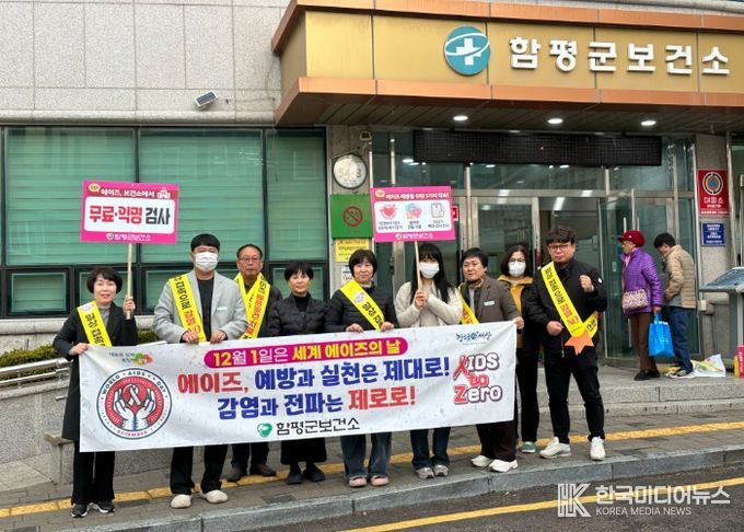 27일 함평군 보건소가 에이즈 예방 캠페인을 하는 모습