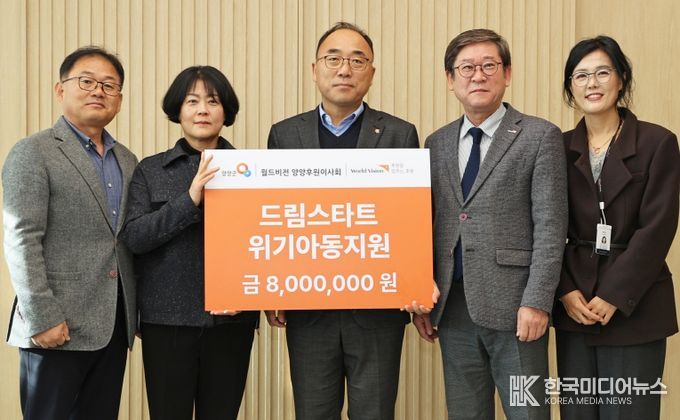월드비전 지원금 전달식