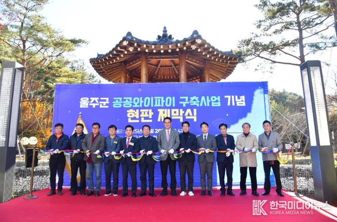 울주군, 범서읍 구영·천상·굴화리 공공와이파이 구축