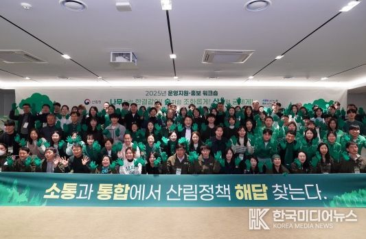 산림정책 운영지원 직무교육 및 정책홍보 실무역량 강화 워크숍