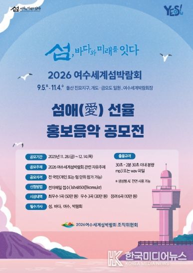 포스터(섬박람회 홍보음악 공모전 개최)