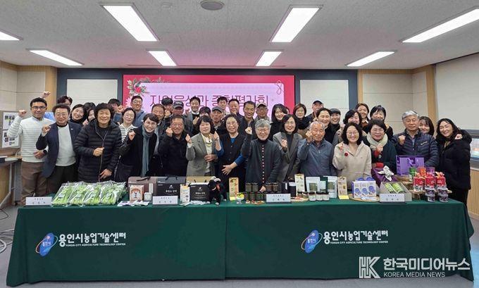 28일 용인시농업기술센터에서 평가회 참석자들이 기념사진을 촬영하고 있다