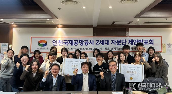 지난 29일 스퀘어원 서울역에서 진행된 ‘인천공항 청년 자문단 최종 성과 보고회’에서 인천국제공항공사 박주석 윤리준법팀장(사진 앞에서 첫 번째 줄 맨 오른쪽), 행정개혁시민연합 서영복 대표(사진 앞에서 첫 번째 줄 왼쪽에서 두 번째) 및 참가자들이 기념촬영을 하고 있다.