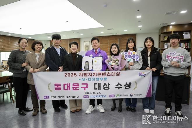 2025 지방자치콘텐츠대상 AI·디지털 부문 ‘대상’ 수상 기념촬영