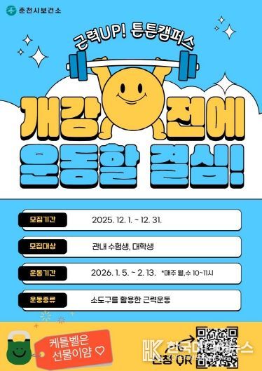 튼튼캠퍼스 참가자 모집