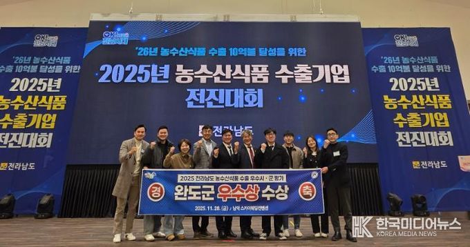 완도군, 전남 농수산 식품 수출 평가서 우수상 수상