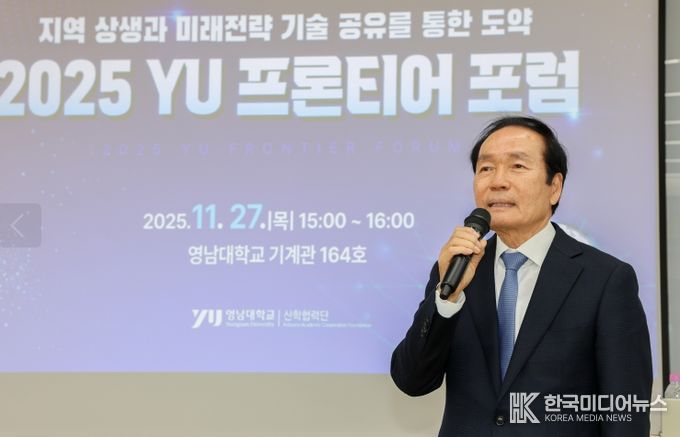 김주수 의성군수, 영남대학교 ‘YU 프론티어 포럼’에서 미래 신성장 특강