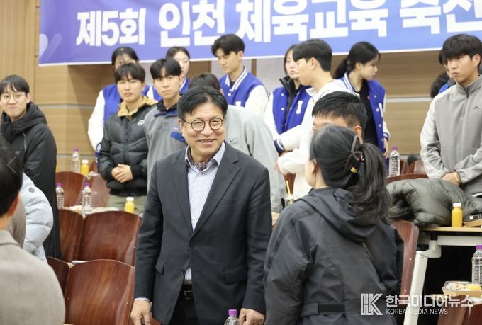 인천광역시교육청, 제5회 인천 체육교육 축전