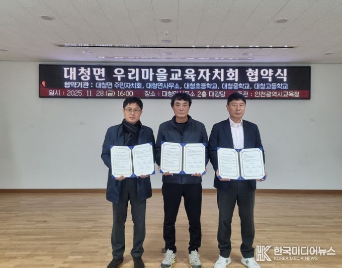 간석1동· 대청면 우리마을교육자치회 출범