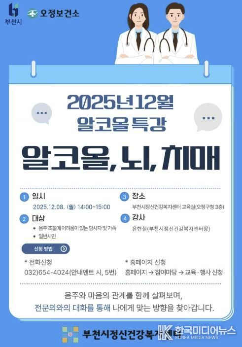 2025년 12월 알코올 특강 홍보 포스터
