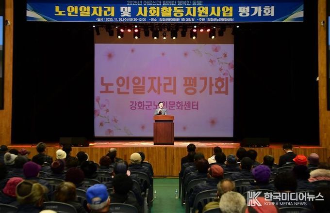 강화군노인문화센터, 2025년도 노인 일자리 평가회 성료