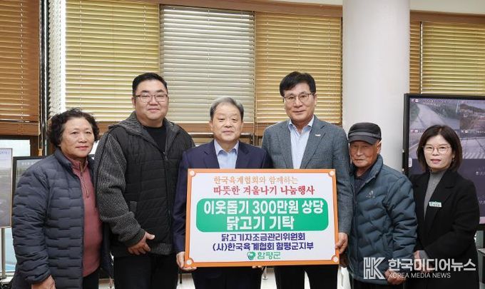 오른쪽 세 번째 이상익 함평군수, 오른쪽 네 번째 한국육계협회 정성호 지부장