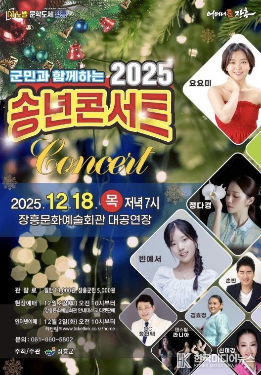 ‘군민과 함께하는 2025 송년 콘서트’ 개최