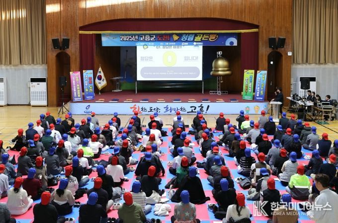 고흥군, 2025년 도전! 청렴골든벨 개최... 올해의 청렴왕 탄생