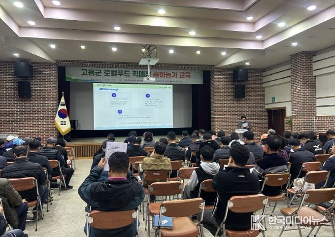 고흥군, 로컬푸드 직매장 출하농가 세부설명회 실시