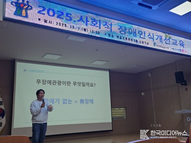 영동교육지원청-사회적 장애인식개선교육