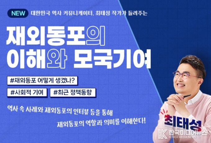 '재외동포 이해와 모국기여' 홍보 배너