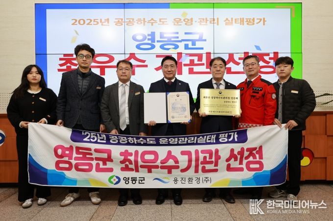 충북 영동군, 공공하수도 운영관리 실태 평가 ‘최우수기관’ 선정