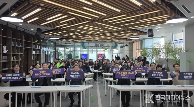 인천TP, ‘2027 ESG경영 비전선포식’ 개최