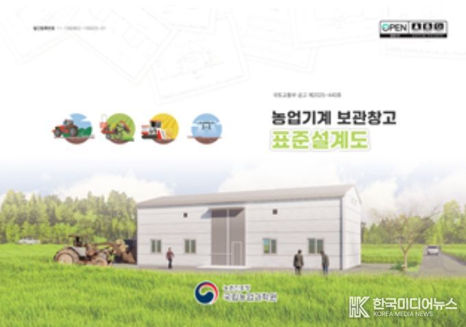 농기계 보관창고 표준설계도