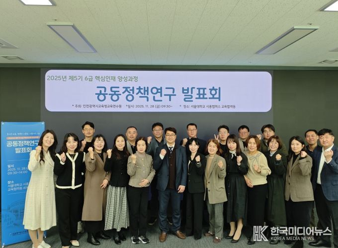 ‘5기 6급 핵심인재 양성과정 공동정책연구 발표회’