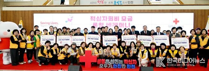 유정복 인천광역시장이 1일 시청 중앙홀에서 열린 '2026년도 적십자 특별회비 전달식'에서 특별회비 기부자들과 기념촬영을 하고 있다.