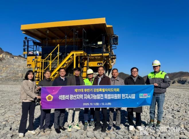 강원특별자치도의회 석회석 광산지역 지속가능발전 특별위원회 영월‧정선 시멘트 산업 현장 방문