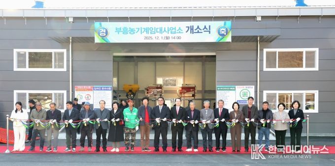 괴산군, 부흥 농기계임대사업소 개소… 농업인 편의성 강화