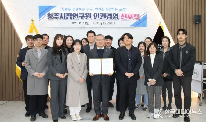청주시정연구원, 인권경영 선포식