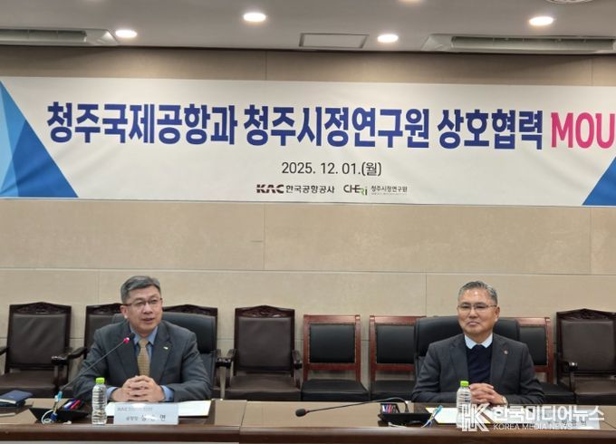청주공항‧청주시정연구원, 지역 교통‧관광 활성화 업무협약