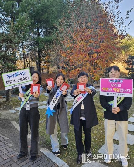 청주교육지원청, “온기를 나누는 청렴 캠페인”