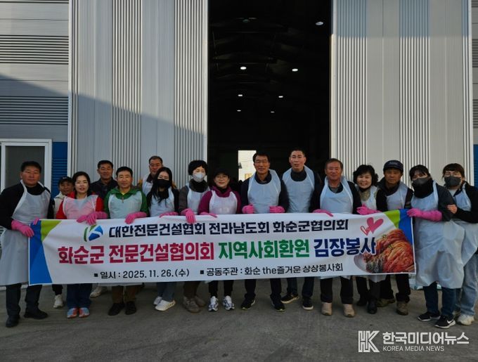 화순군 전문건설협의회, ‘지역사회 환원 김장봉사’