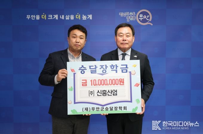 ㈜신흥산업 승달장학금기탁