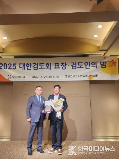 2025년 검도인의 밤 우수단체상 수상