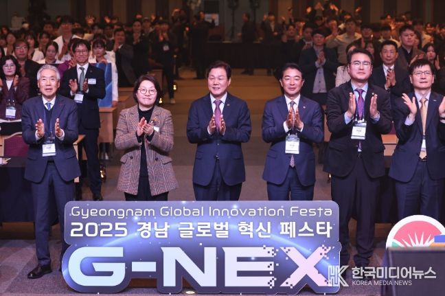 2025 경남 글로벌 혁신 페스타 G-NEX