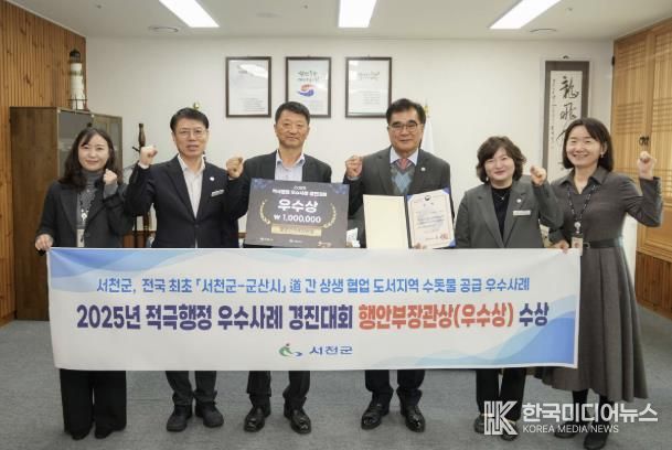 서천군, 적극행정 우수사례 경진대회 '행정안전부 장관상' 수상 쾌거