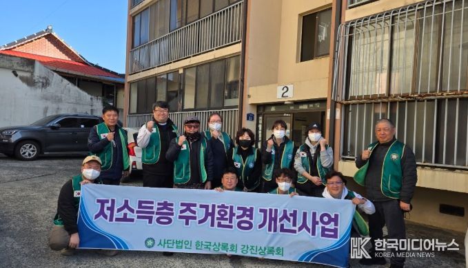 강진상록회, 취약계층 가구 주거환경개선 봉사