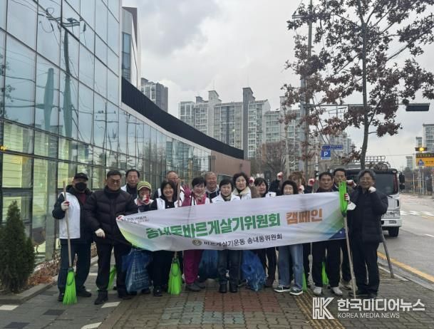 동두천시 송내동 바르게살기위원회, 환경정화 활동 실시